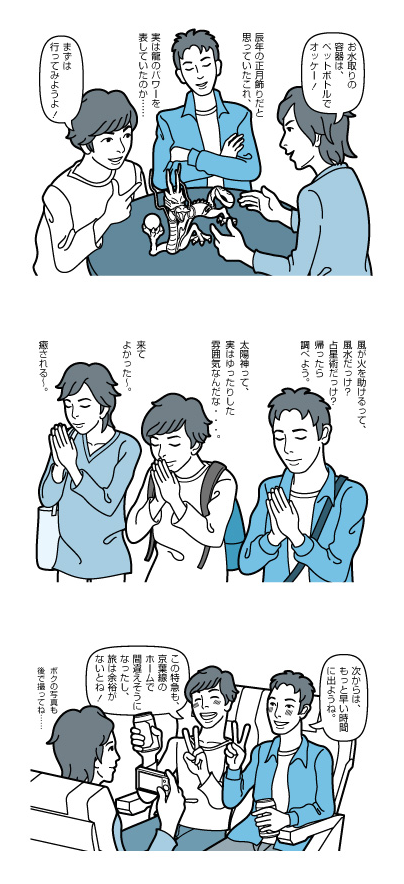 10男のパワスポ